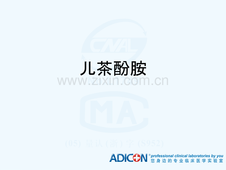 儿茶酚胺PPT课件.ppt_第1页