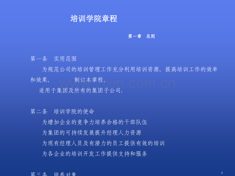 TCL培训管理制度.ppt_第1页