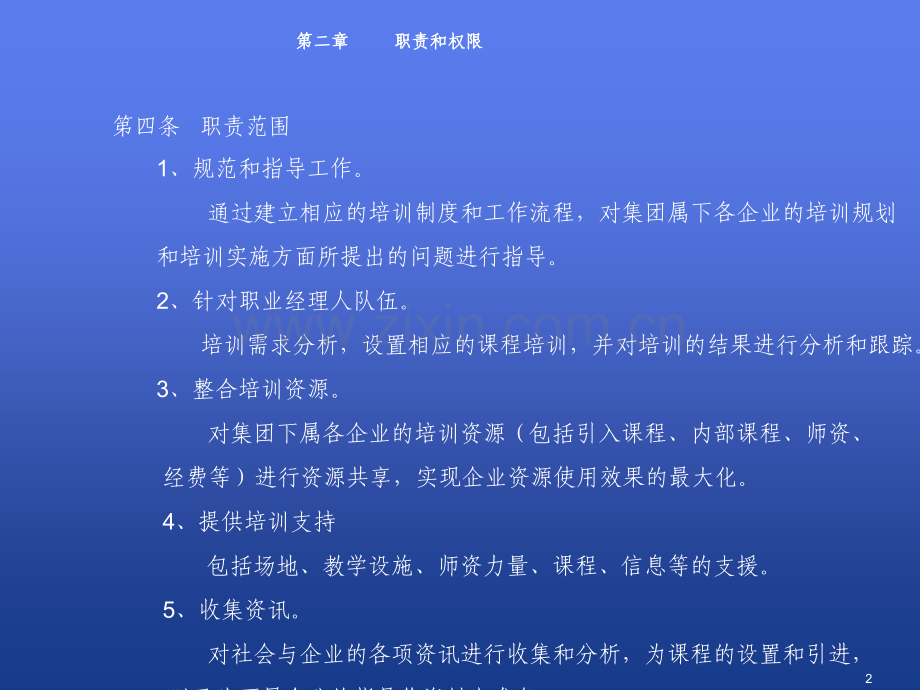 TCL培训管理制度.ppt_第2页