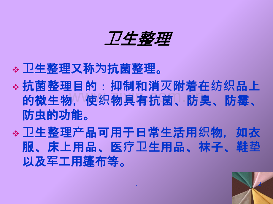 项目三任务十一-卫生整理PPT课件.ppt_第2页