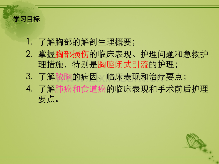 胸部疾病病人的护理.pptx_第2页