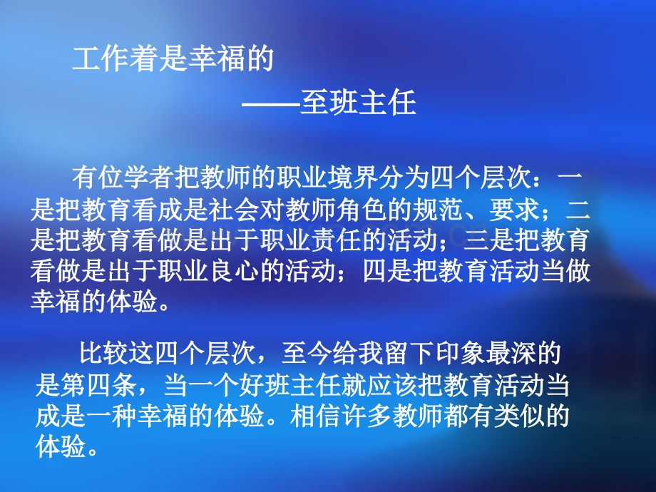 班主任培训-PPT课件.ppt_第2页