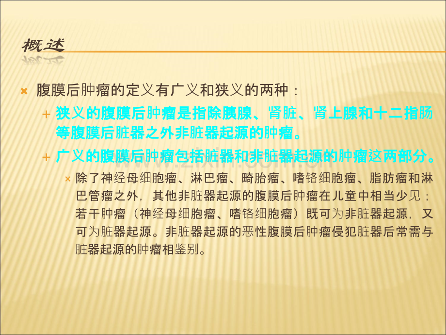 腹膜后肿瘤影像ppt课件.ppt_第2页