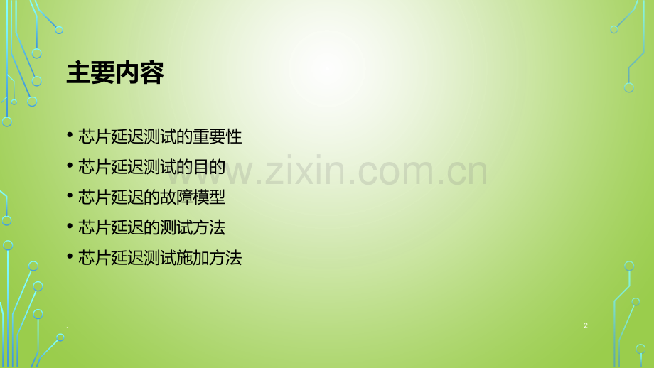 芯片延迟测试PPT课件.ppt_第2页