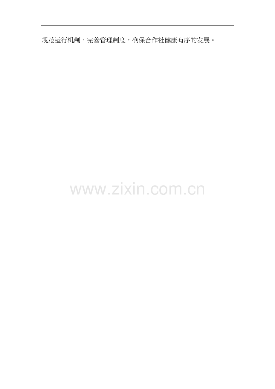合作社简介.doc_第2页