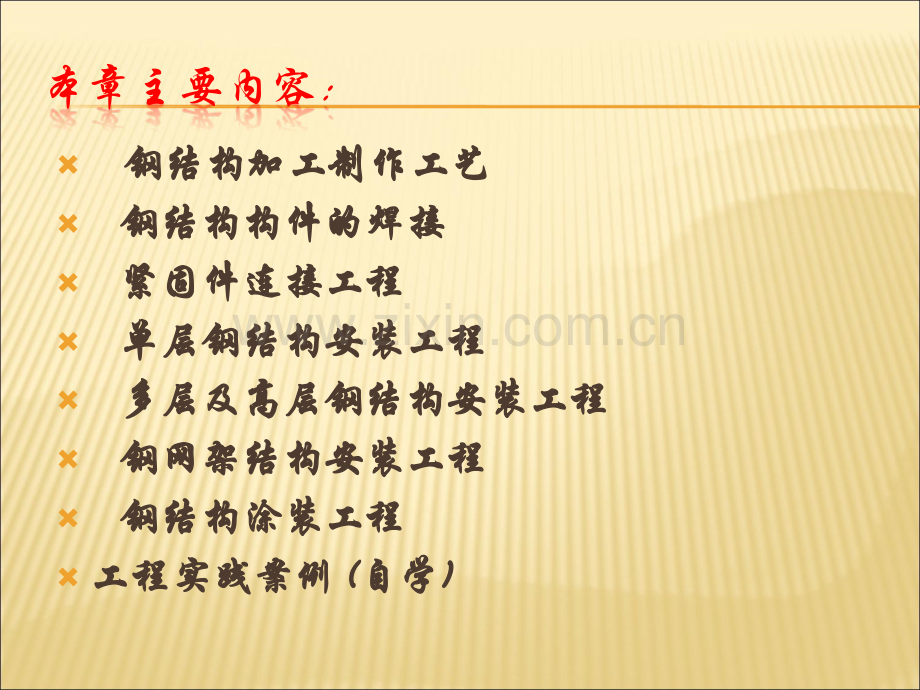 钢结构工程PPT课件.ppt_第2页