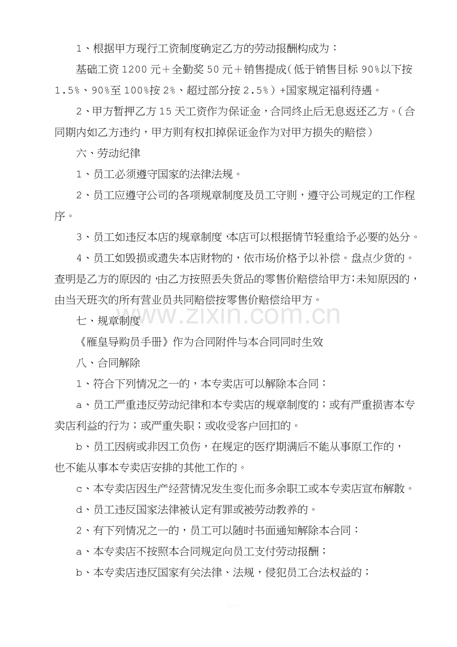 直营店导购员聘用合同.doc_第2页