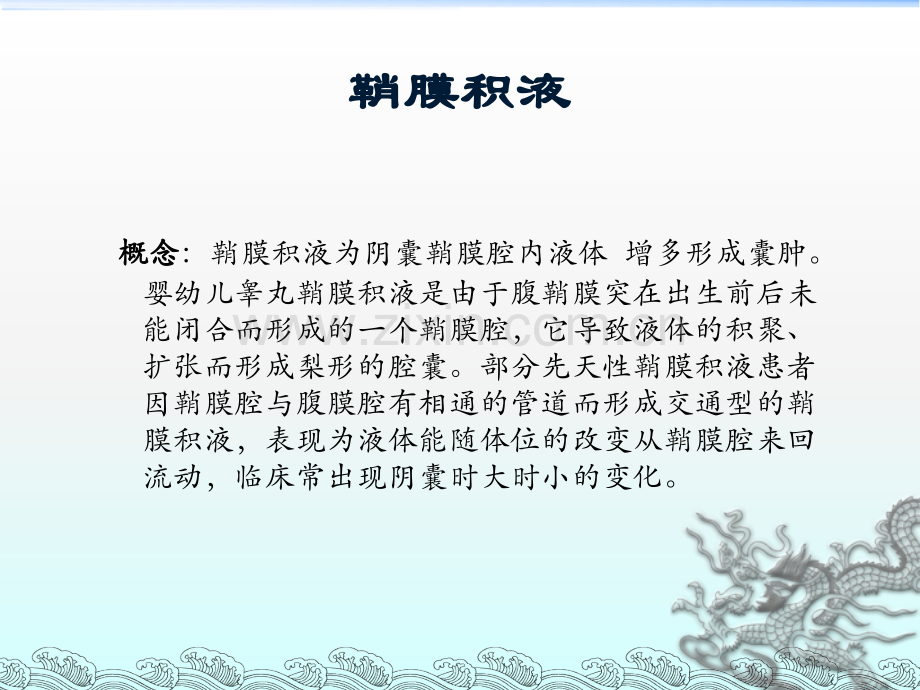 小儿鞘膜积液.ppt_第2页