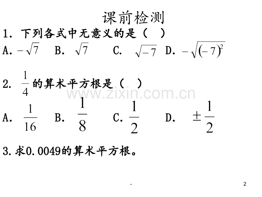 13.1.2算术平方根(人教版--第二课时)[1]-3PPT课件.ppt_第2页