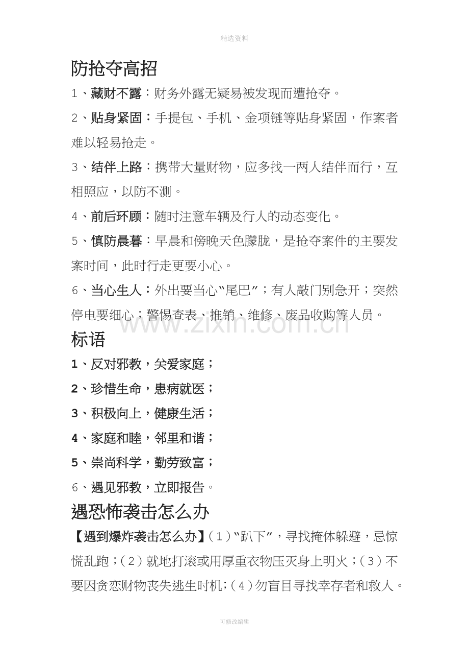 防诈骗小常识课件.doc_第2页