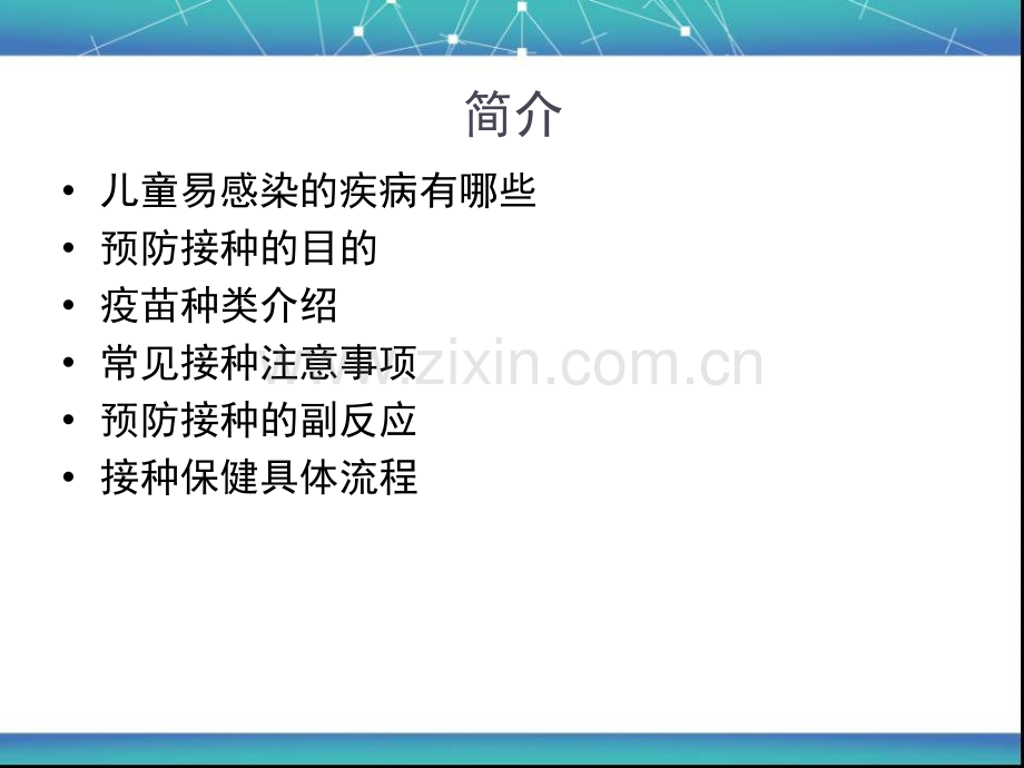 儿童预防接种常识ppt课件.ppt_第2页