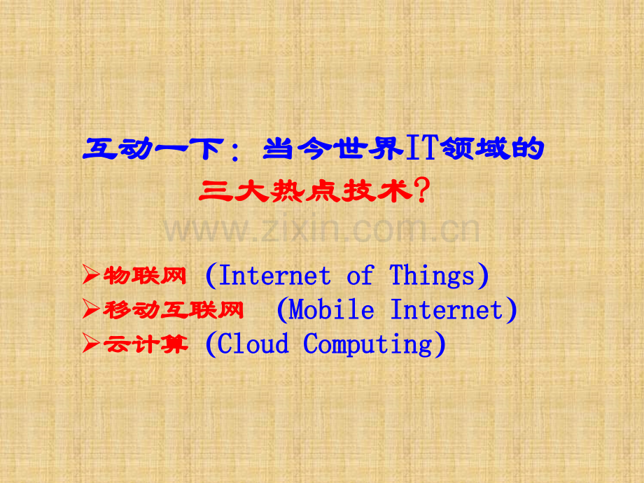 物联网工程专业介绍.ppt_第2页