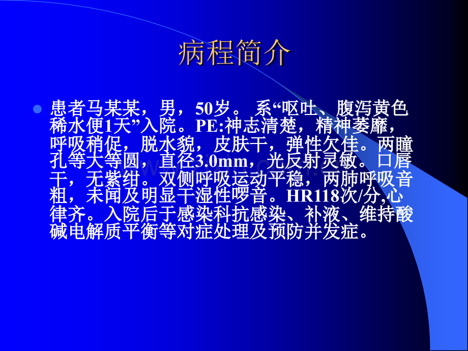 CRRT护理查房.ppt_第2页