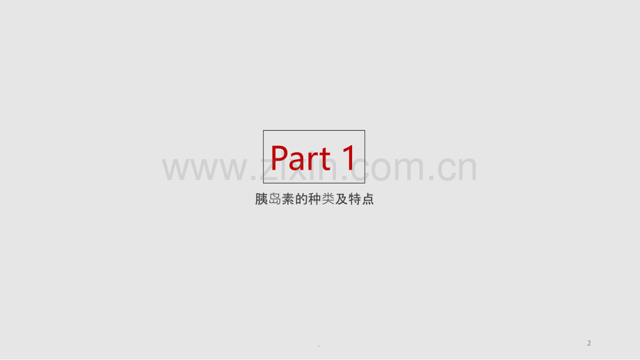 胰岛素简介PPT课件.ppt_第2页