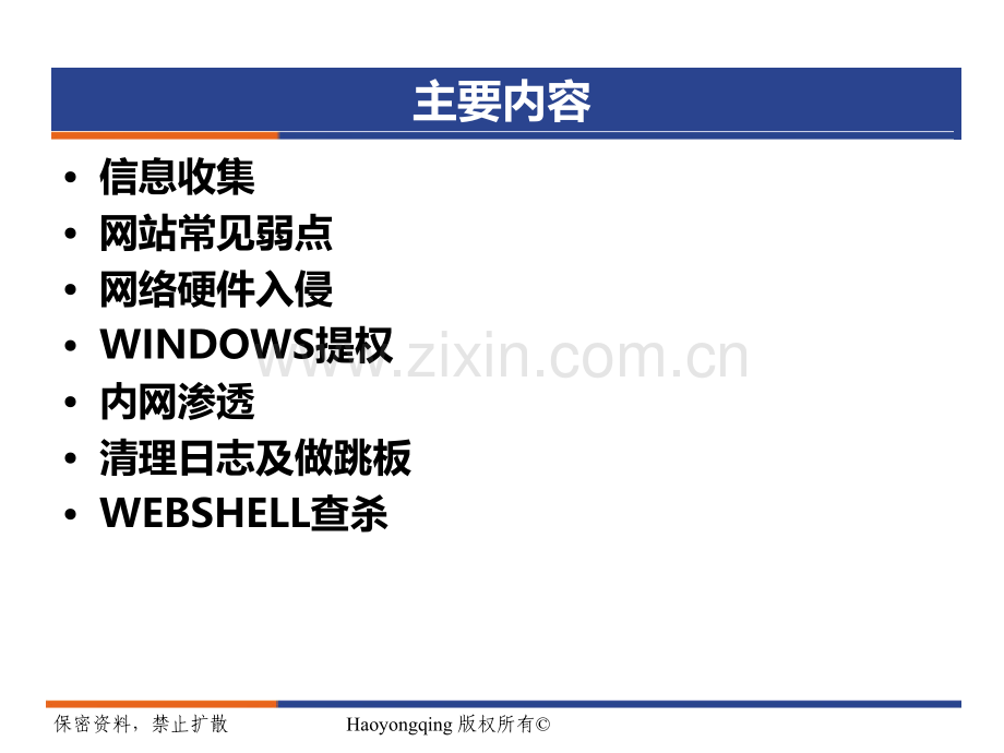 服务器渗透-PPT课件.ppt_第2页