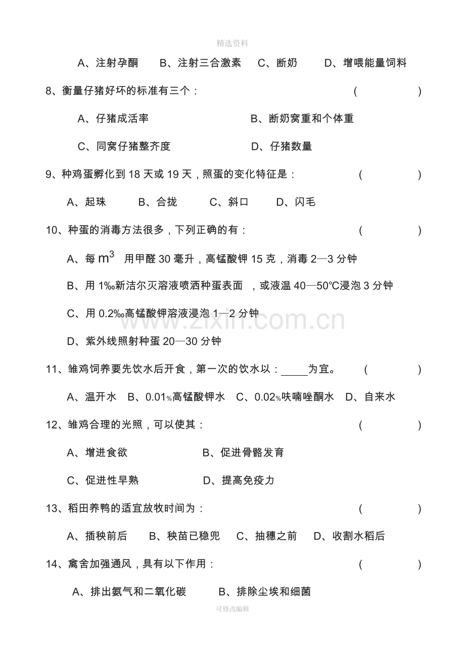 多项选择题检测考试C卷.doc_第2页