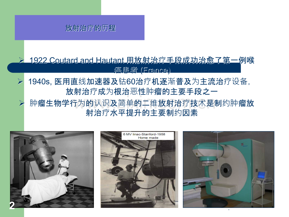 放疗适应症NCCN指南解读ppt课件.ppt_第2页