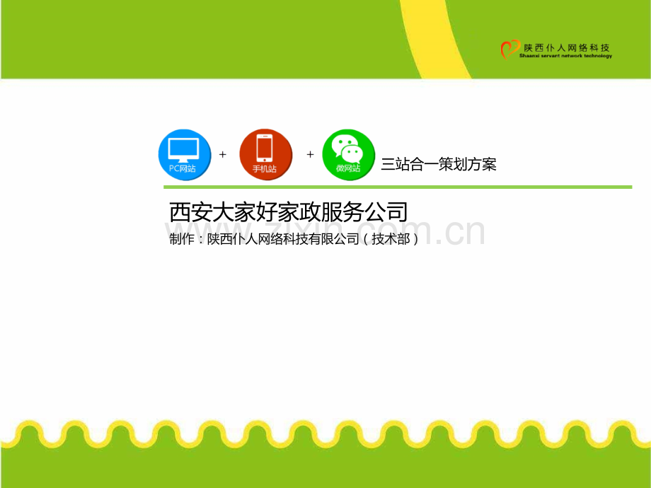 大家好家政公司策划方案.ppt_第1页