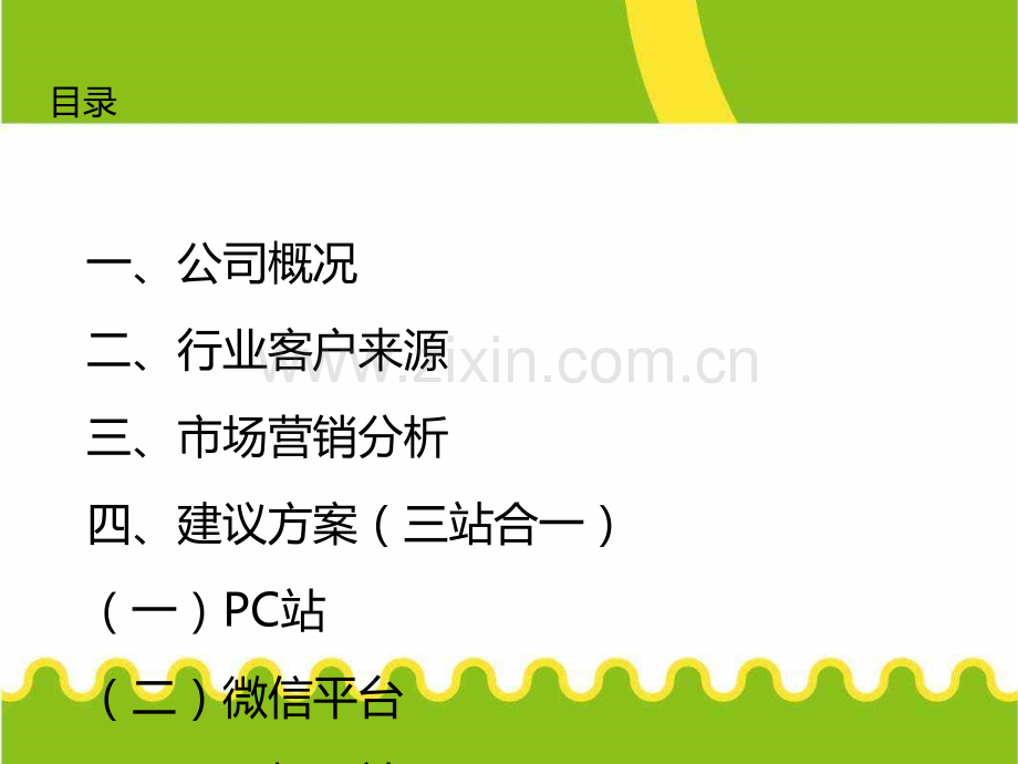 大家好家政公司策划方案.ppt_第2页