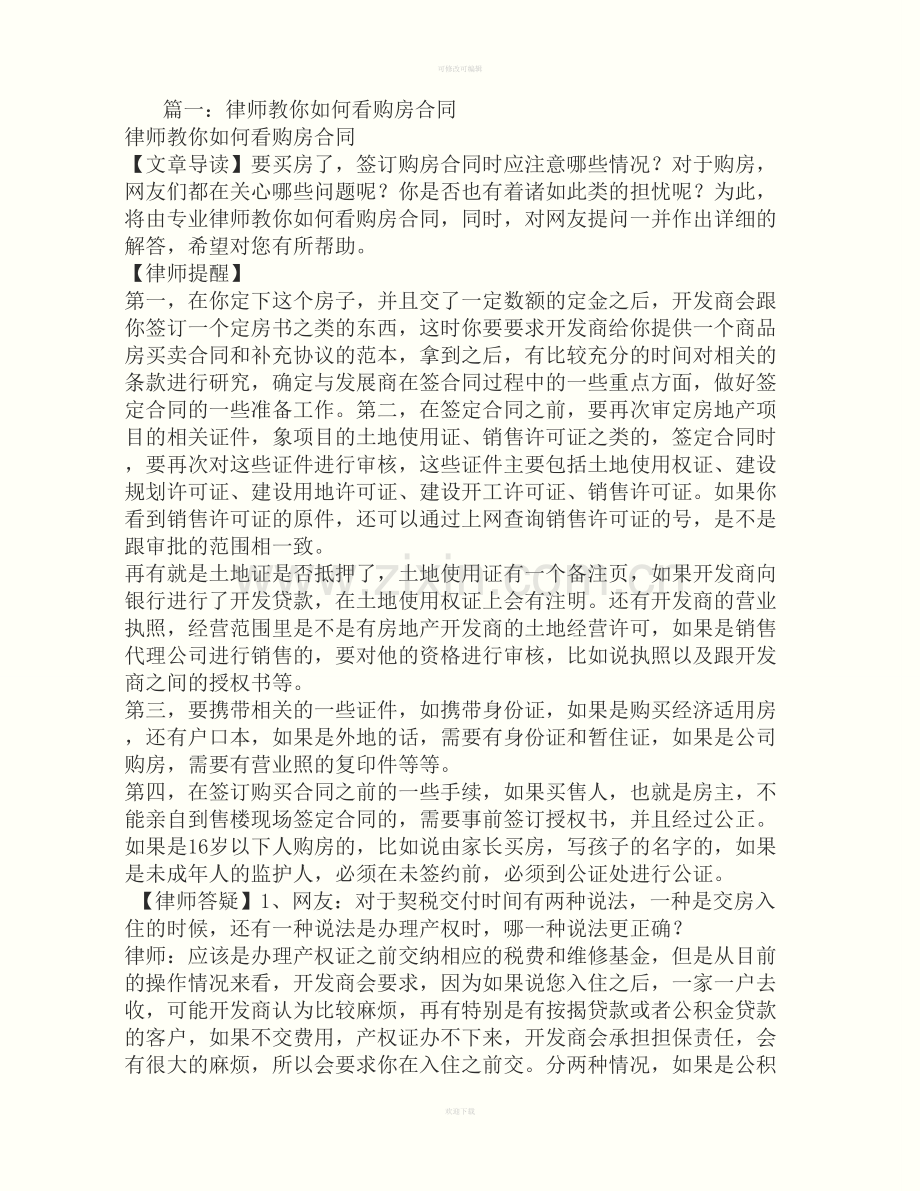购房合同复印哪一页.doc_第1页