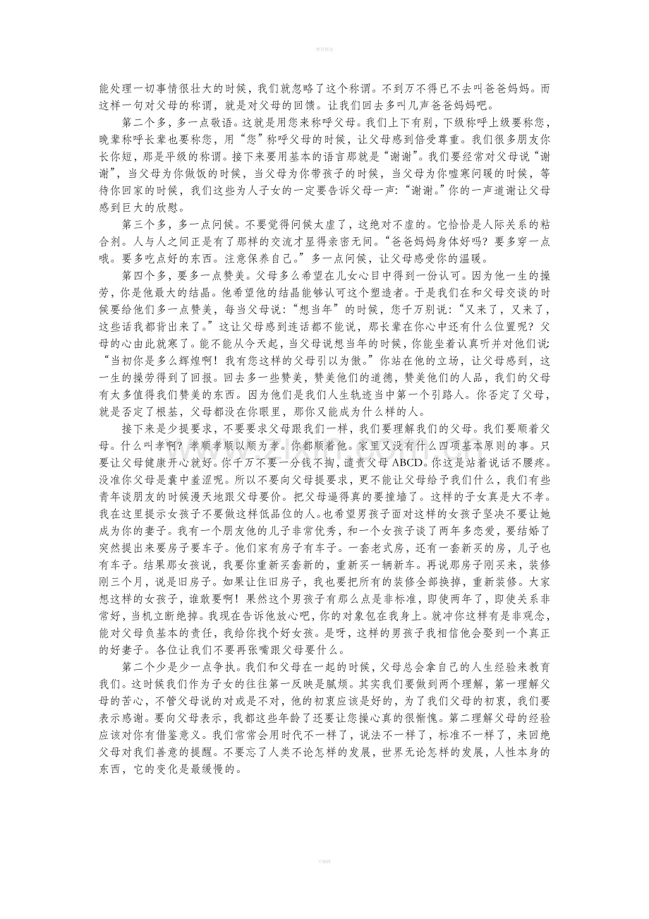 家庭礼仪教育.doc_第2页
