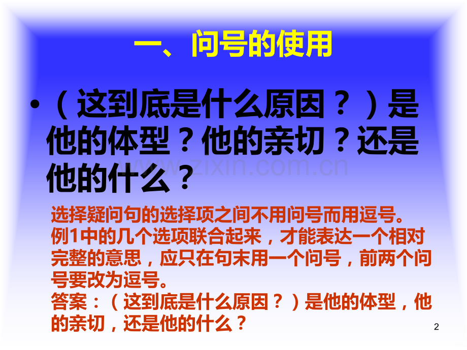 一、问号的使用PPT课件.ppt_第2页