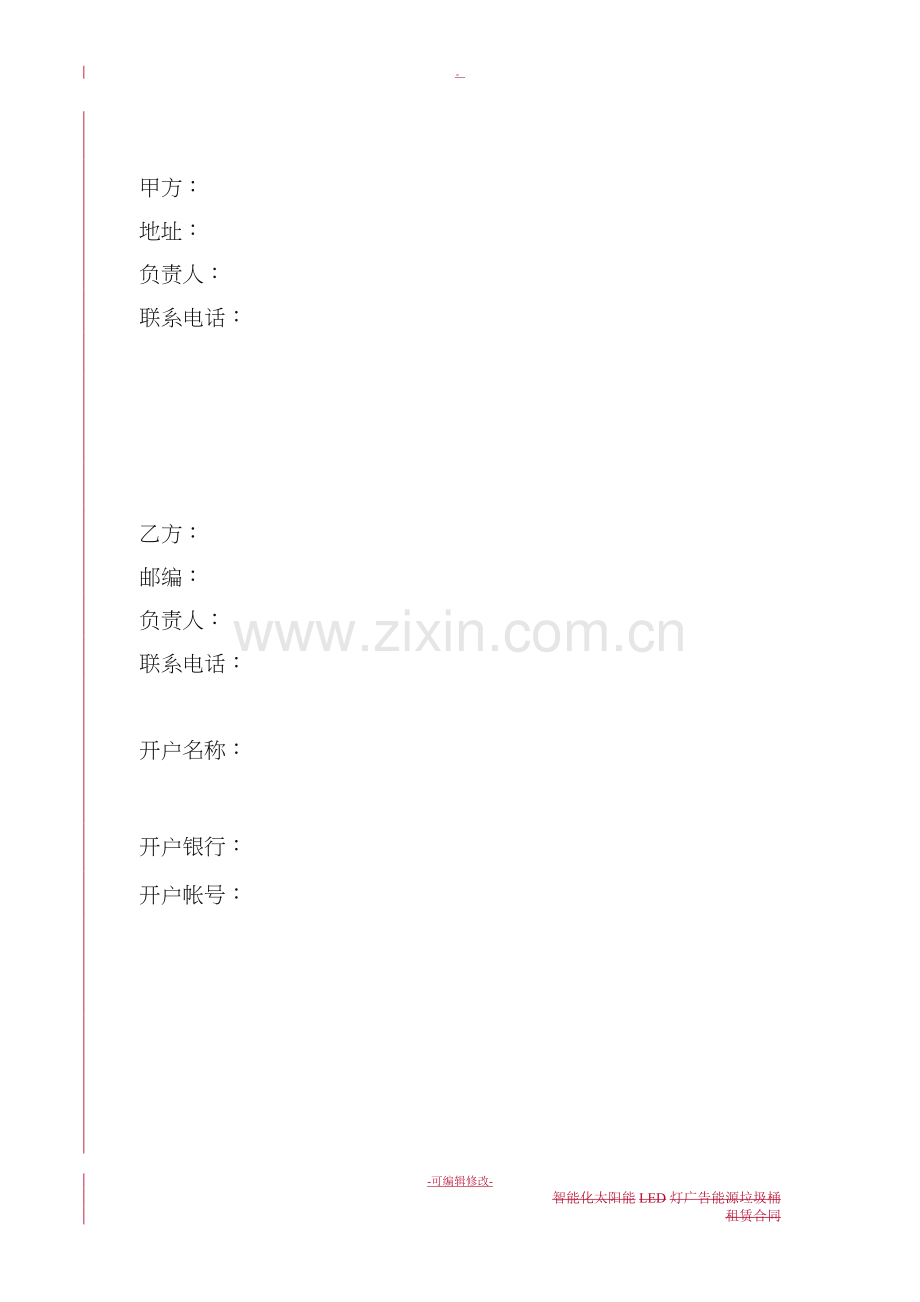 智能垃圾桶租赁合同.doc_第2页