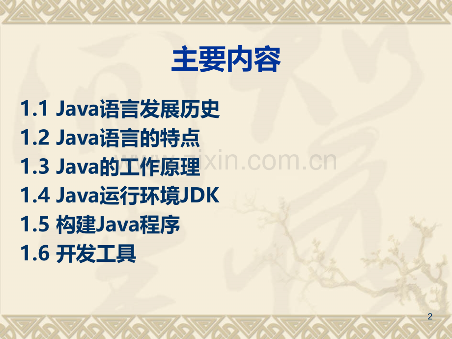java----PPT课件.ppt_第2页