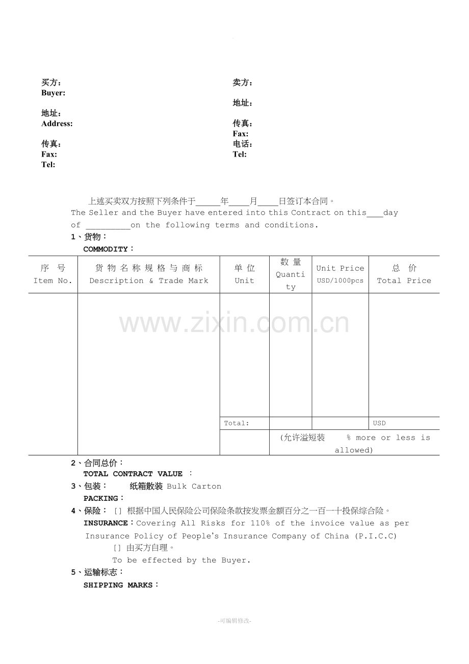 中英文设备材料出口合同.doc_第2页