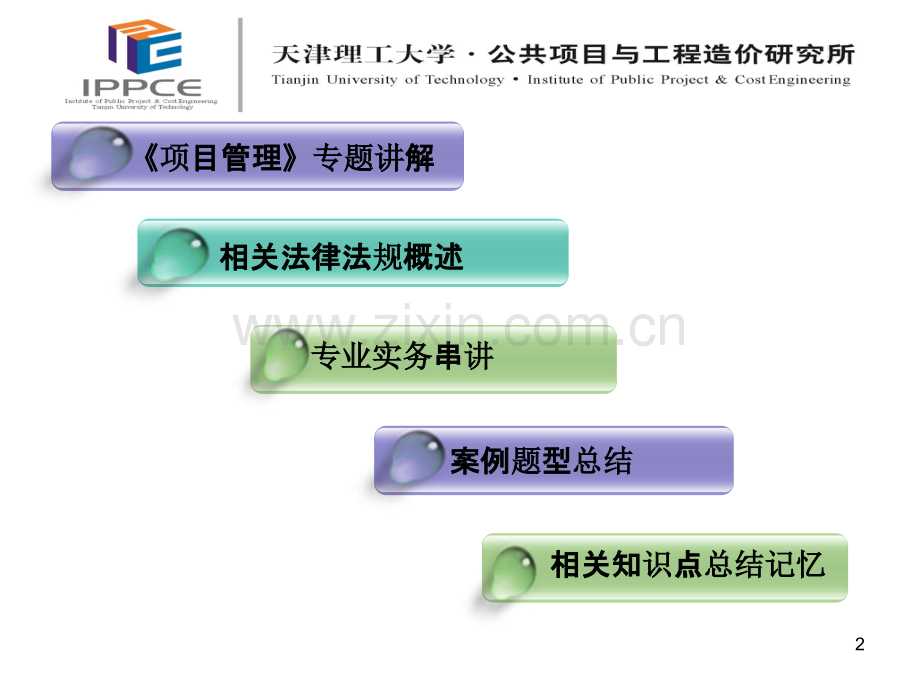招标师四科串培训版PPT课件.ppt_第2页