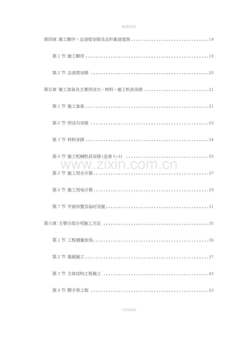XX学院10号学生公寓工程施工组织设计.doc_第2页
