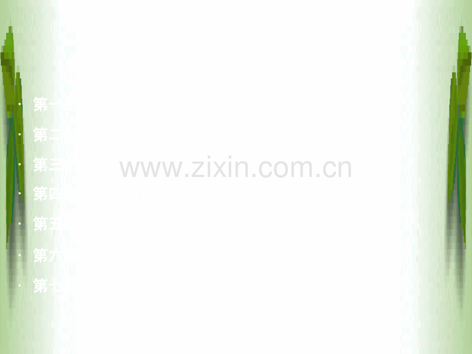 DIOR行业发展与预测及同行业竞争分析.ppt_第2页