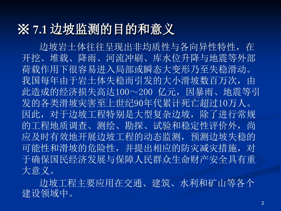 边坡工程监测PPT课件.ppt_第2页
