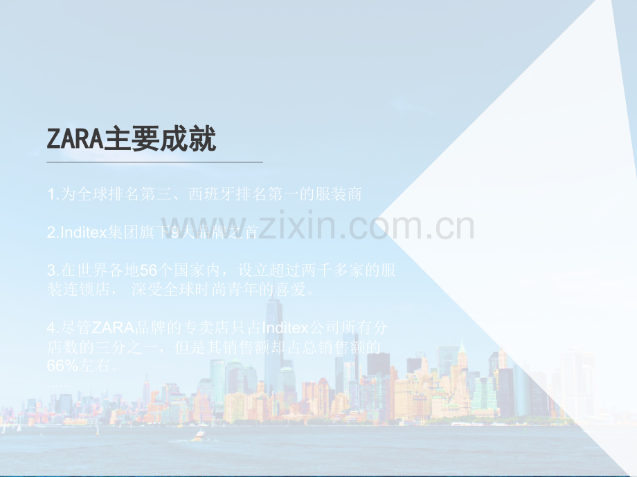 ZARA物流分析.ppt_第2页