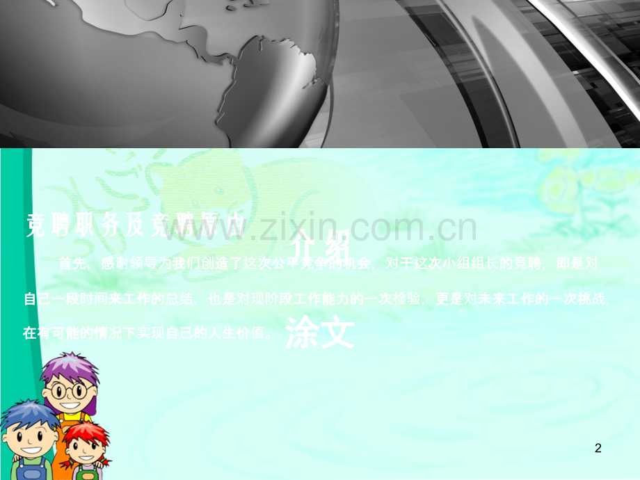 组长竞选PPT.ppt_第2页