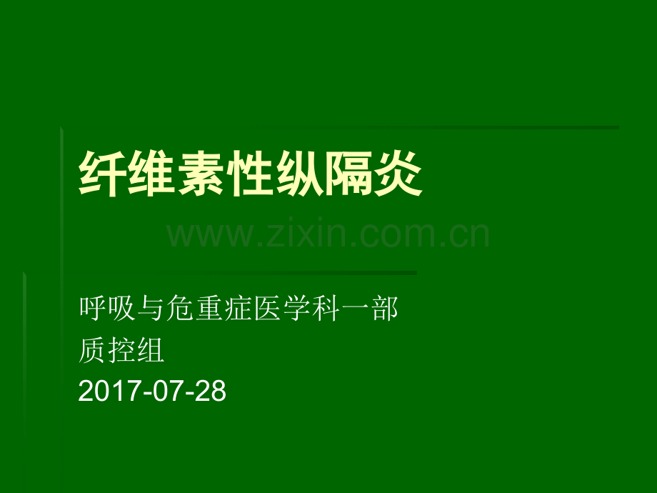 纤维素性纵隔炎ppt课件.ppt_第1页