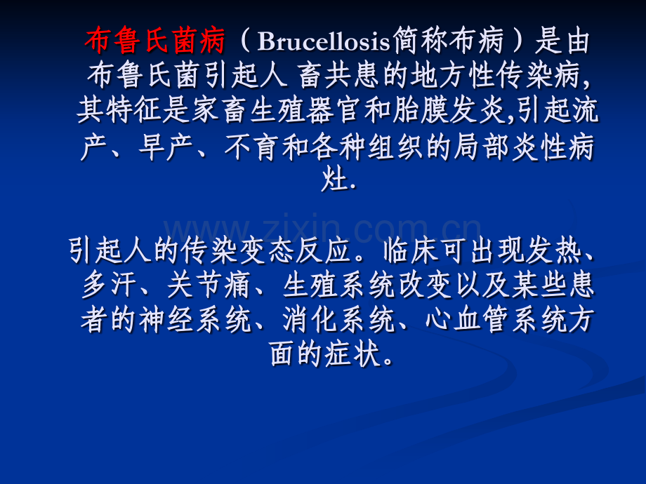 布氏杆菌.ppt_第2页