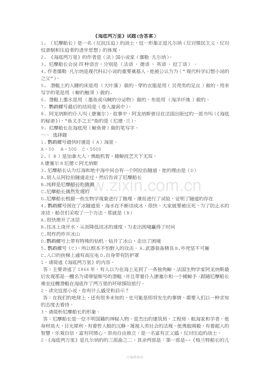 《海底两万里》试题(含答案).doc_第1页
