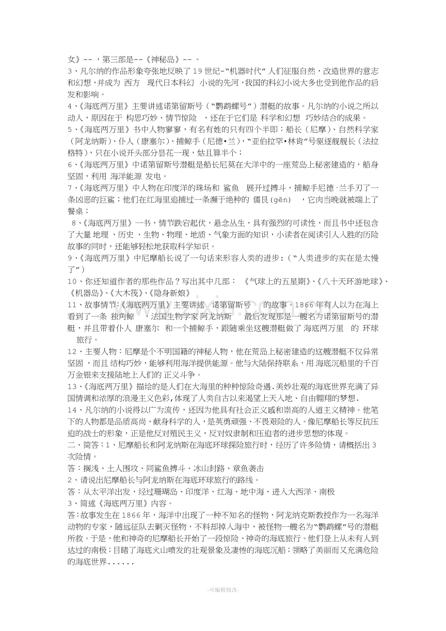 《海底两万里》试题(含答案).doc_第2页