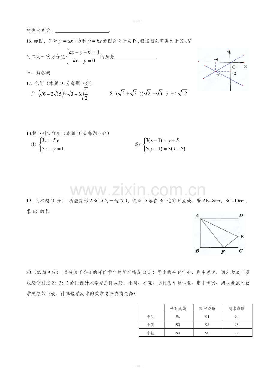 北师大版八年级上数学期末试题及答案.doc_第2页