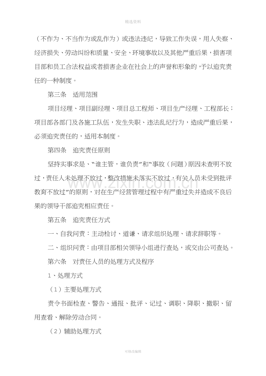 工程质量问责及奖惩制度[002].doc_第2页