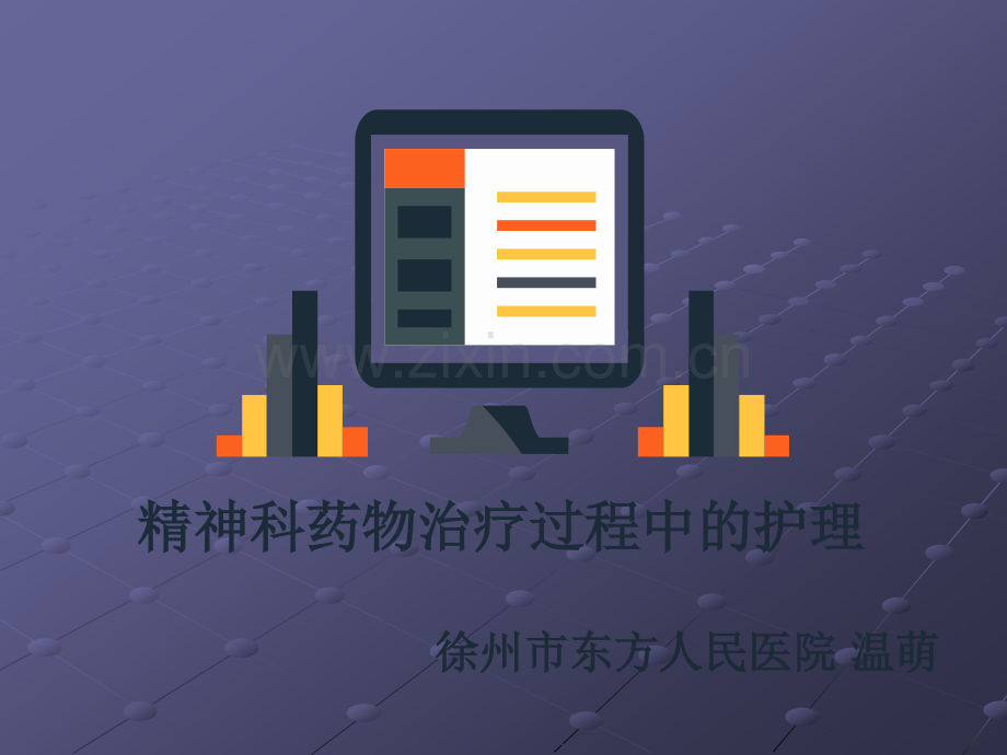 药物治疗护理-温萌ppt课件.pptx_第1页