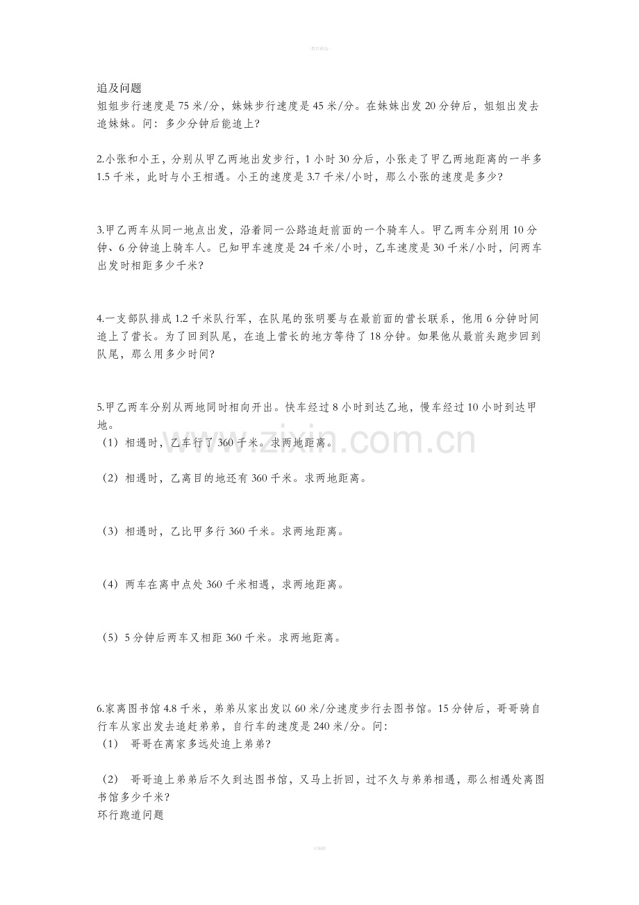 七年级下册数学应用题和几何题100道93851.doc_第1页