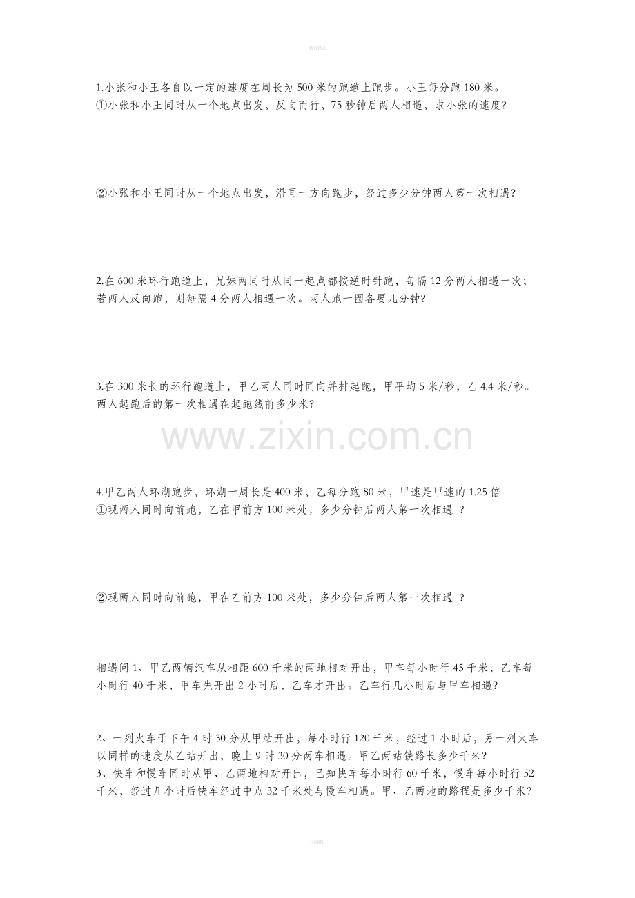 七年级下册数学应用题和几何题100道93851.doc_第2页
