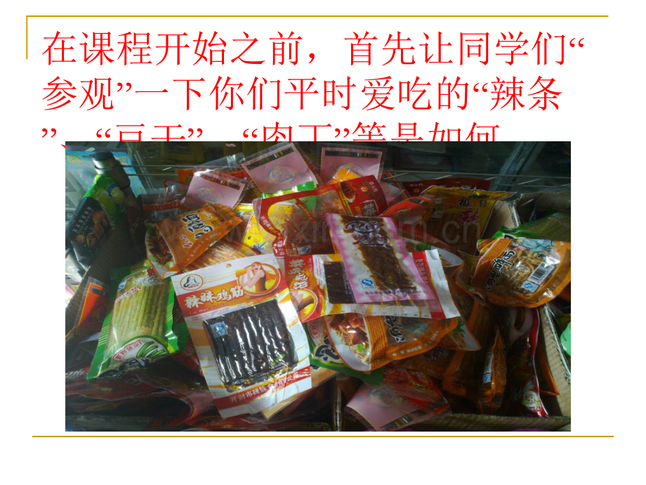 安全教育：关注食品安全享受健康生活ppt课件.ppt_第2页