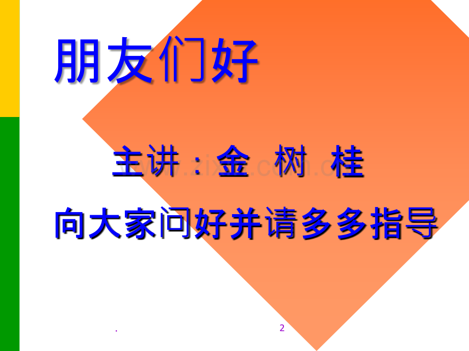 电气安全PPT课件.ppt_第2页