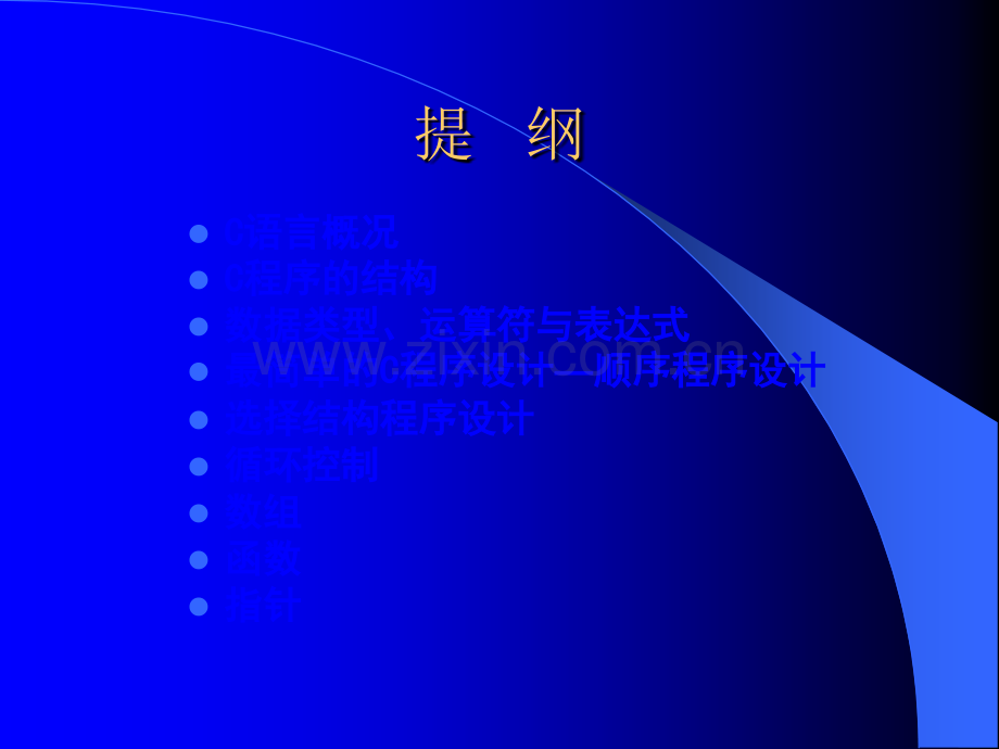 C语言基本语法归纳.ppt_第2页