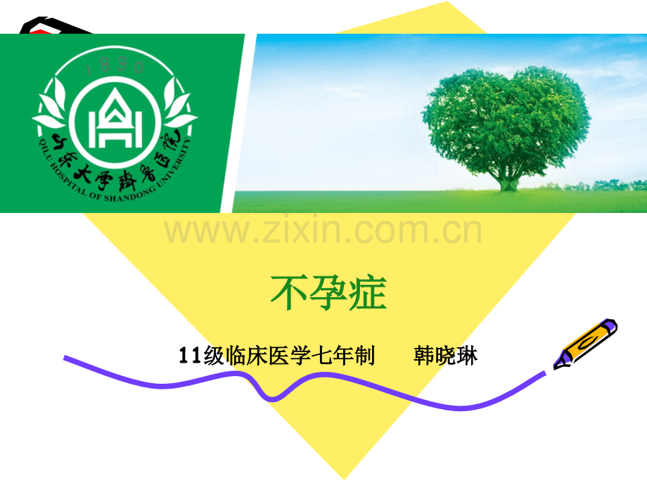 不孕不育.ppt_第1页