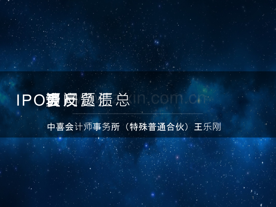资产负债表PPT课件.pptx_第1页