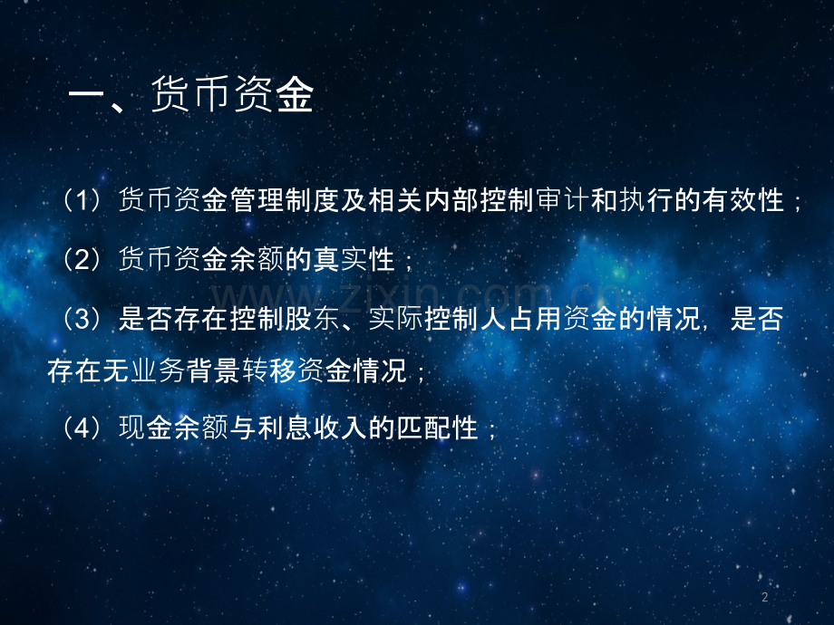 资产负债表PPT课件.pptx_第2页